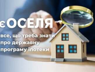 єОселя: ВПО та мешканцям прифронтових територій компенсуватимуть до 70% першого внеску за житло