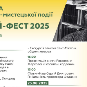 «Чендей-фест 2025»: літературно-мистецьке свято на Закарпатті об’єднає шість міст