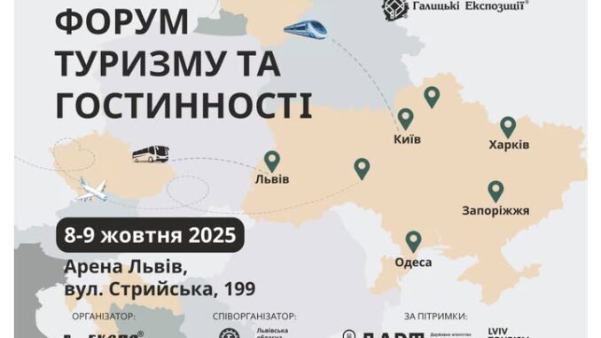 форум туризму