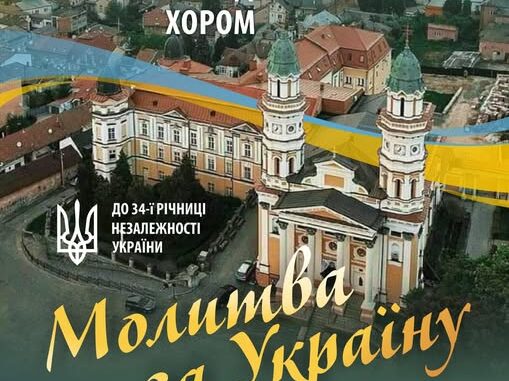молотва за україну
