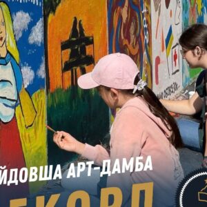 Мукачеві з’явився найдовший мурал на дамбі Закарпаття