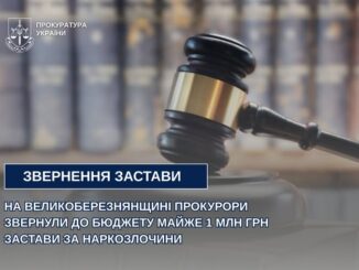 На Великоберезнянщині державі повернули майже 1 млн грн застави за наркозлочини