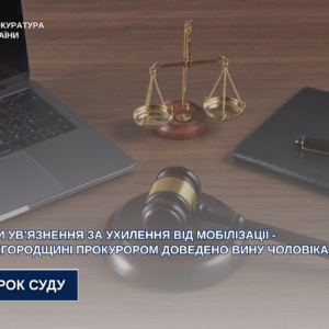 В Ужгороді засудили чоловіка за ухилення від мобілізації