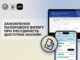 Паперовий витяг про несудимість тепер можна замовити онлайн
