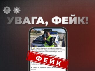 В інтернеті шириться неправдива інформація про нібито підвищення штрафів за порушення правил дорожнього руху. Насправді ж жодних змін у їхніх розмірах не відбулося.