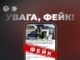 В інтернеті шириться неправдива інформація про нібито підвищення штрафів за порушення правил дорожнього руху. Насправді ж жодних змін у їхніх розмірах не відбулося.