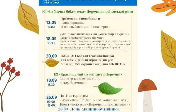 анонс заходів
