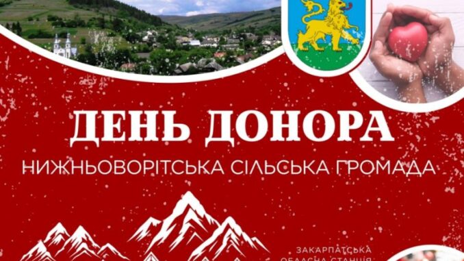 день донора1