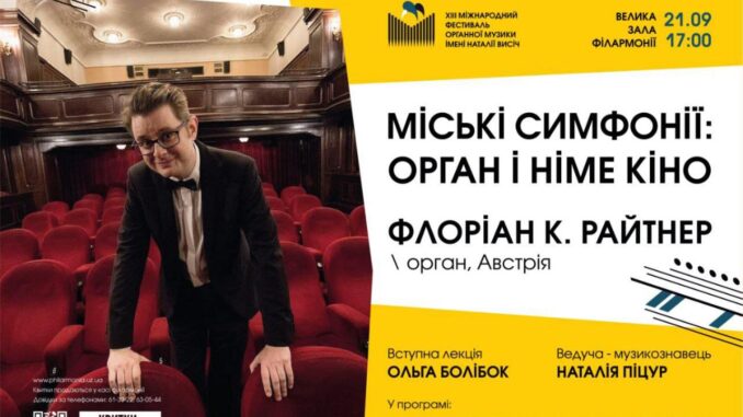 філармонія