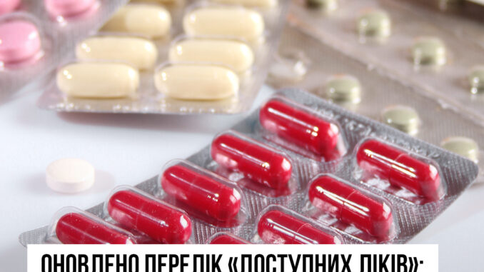 ліки