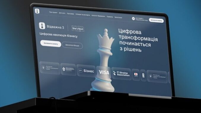 програма Відважна 3