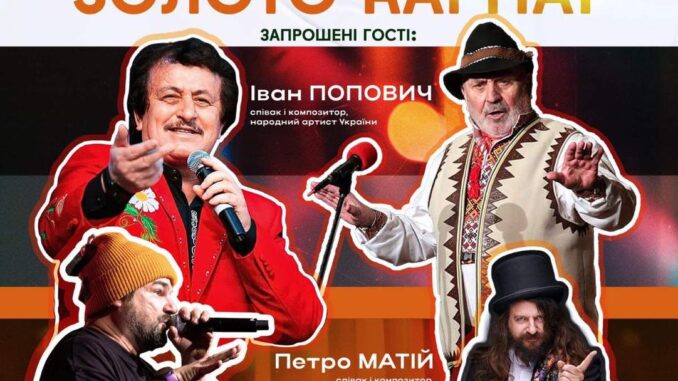 золото карпат