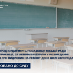 В Ужгороді судитимуть посадовця міськради та підприємця за підозрою у розкраданні державних коштів