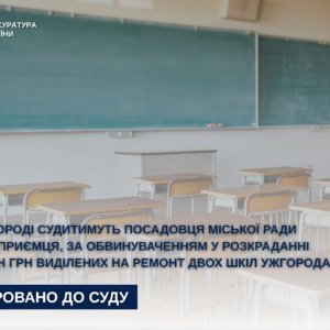В Ужгороді судитимуть посадовця міськради та підприємця за підозрою у розкраданні державних коштів