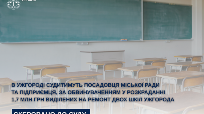 В Ужгороді судитимуть посадовця міськради та підприємця за підозрою у розкраданні державних коштів В Ужгороді судитимуть посадовця міськради та підприємця за підозрою у розкраданні державних коштів