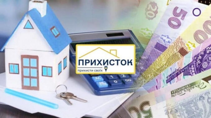 Прихисток.Робота