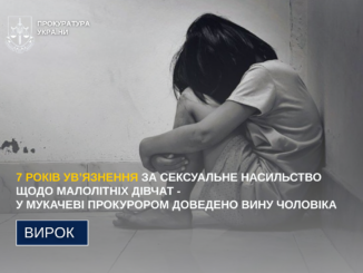 Групою прокурорів доведено вину 52-річного уродженця м. Дніпра у сексуальному насильстві стосовно двох дівчаток 10-ти та 11-ти років. Чоловіка засуджено до 7 років позбавлення волі.