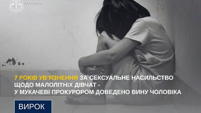 1121212121212125-10-24-1761304301 Групою прокурорів доведено вину 52-річного уродженця м. Дніпра у сексуальному насильстві стосовно двох дівчаток 10-ти та 11-ти років. Чоловіка засуджено до 7 років позбавлення волі.