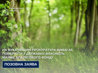 Мукачівська прокуратура оскаржує передачу лісових земель Полянській сільраді