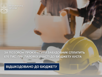 У Хусті забудовника зобов’язали сплатити 670 тис. грн боргу до міського бюджету