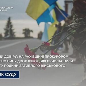 Зрадили довіру: на Рахівщині дві жінки привласнили кошти, призначені родині загиблого військового