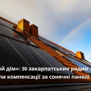 Закарпатці можуть отримати компенсацію за встановлення сонячних панелей