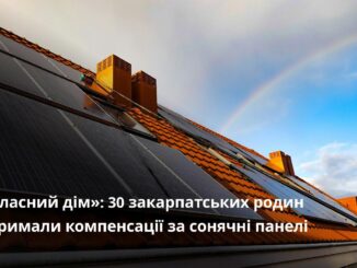 Закарпатці можуть отримати компенсацію за встановлення сонячних панелей