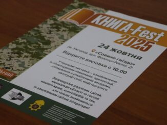 Ужгород готується до “Книга-фест 2025”: книжкове свято, що об’єднає авторів, видавців і читачів
