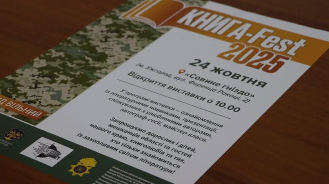 Ужгород готується до “Книга-фест 2025”: книжкове свято, що об’єднає авторів, видавців і читачів