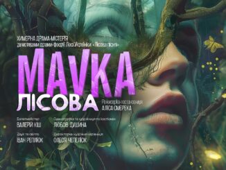 У Мукачеві проведуть театральний фестиваль-лабораторію «Мукачівський Театрон»