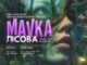 У Мукачеві проведуть театральний фестиваль-лабораторію «Мукачівський Театрон»