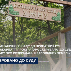 На Закарпатті судитимуть чотирьох посадовців Держземагентства за незаконне відведення землі ботанічного саду УжНУ