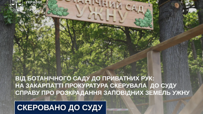 На Закарпатті судитимуть чотирьох посадовців Держземагентства за незаконне відведення землі ботанічного саду УжНУ На Закарпатті судитимуть чотирьох посадовців Держземагентства за незаконне відведення землі ботанічного саду УжНУ