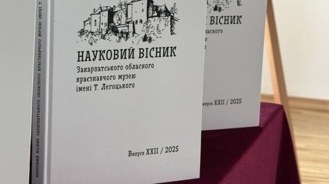 Науковий вісник
