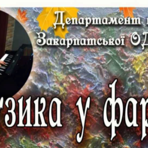 Споглядати. Чути. Відчувати. Три прості слова, що розкривають цілий світ творчості Володимира Машіки — педагога, музиканта й художника.
