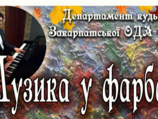 Споглядати. Чути. Відчувати. Три прості слова, що розкривають цілий світ творчості Володимира Машіки — педагога, музиканта й художника.