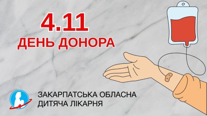 день донора