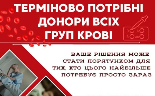 донорство крові1