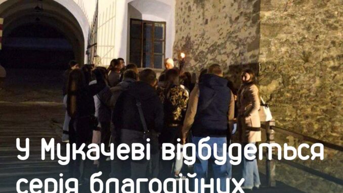 екскурсія Мукачево