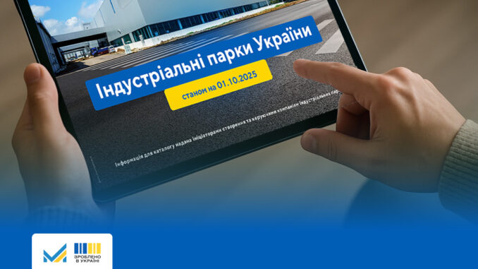 каталог індустріальних парків