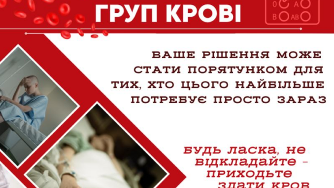 станція крові1