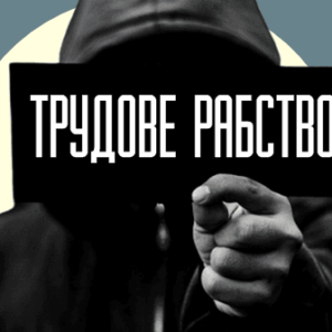 У Чехії журналісти викрили масштабні схеми експлуатації українських працівників, які приїхали до країни в пошуках безпечного життя та стабільного заробітку.