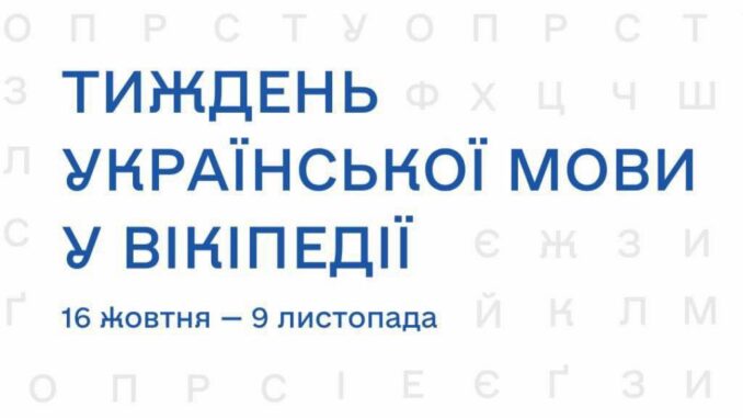 вікі