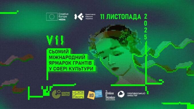 ярмарок грантів