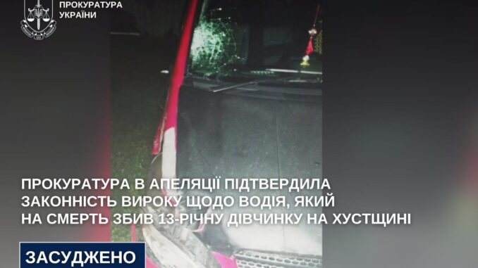 zak_1759932841_121 8 років ув’язнення: на Хустщині п’яний водій збив 13-річну дівчинку
