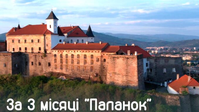 замок паланок