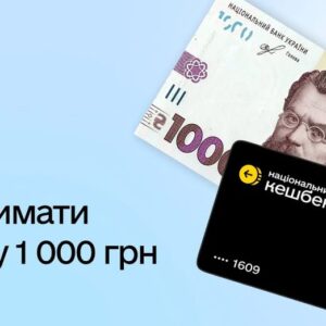 В Україні стартувала «Зимова підтримка» — нова програма соціальної допомоги, завдяки якій громадяни можуть отримати 1 000 грн через застосунок «Дія».