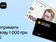 В Україні стартувала «Зимова підтримка» — нова програма соціальної допомоги, завдяки якій громадяни можуть отримати 1 000 грн через застосунок «Дія».