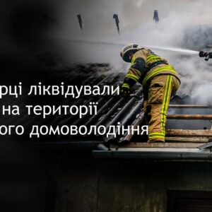 Уночі в Ужгороді, на вулиці Чапека, спалахнула надвірна споруда. Перехожий, який побачив вогонь, не залишився осторонь і зателефонував на лінію «101».