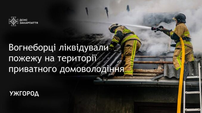 Уночі в Ужгороді, на вулиці Чапека, спалахнула надвірна споруда. Перехожий, який побачив вогонь, не залишився осторонь і зателефонував на лінію «101».
